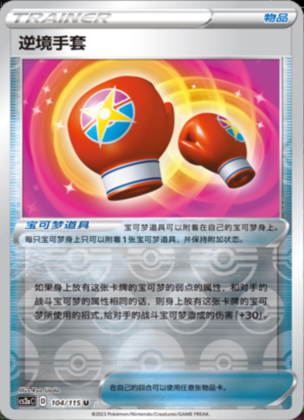 逆境グローブ